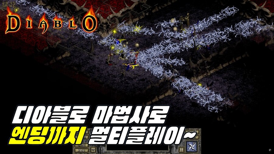 [겜이지] 디아블로 마법사로 엔딩까지 멀티플레이_1.jpg