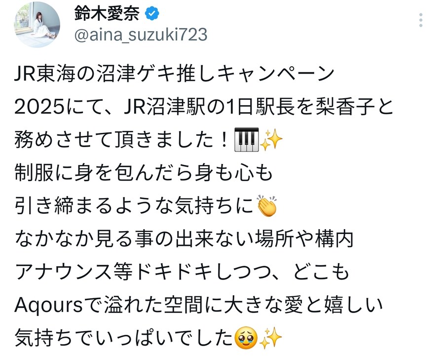 아이냐 누마즈 1일 역장 소감_1.jpg