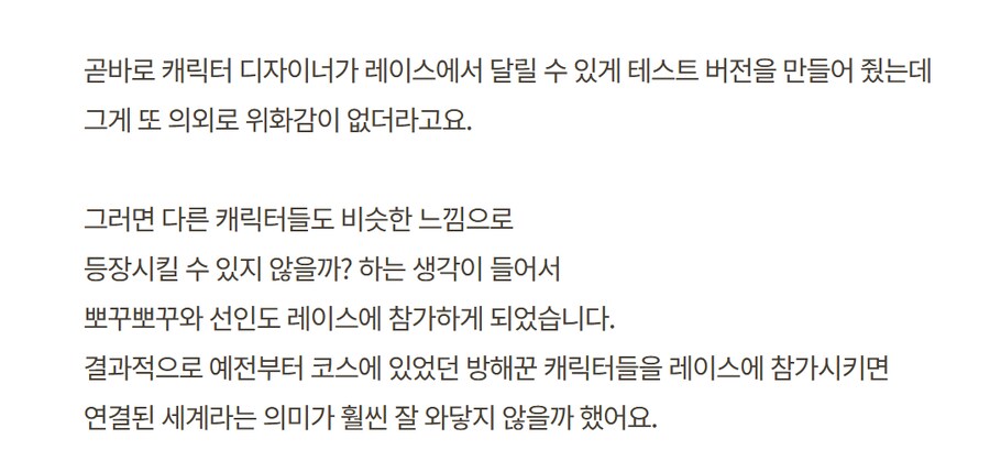 한국닌텐도, 마리오 카트 월드 젖소 추가 비하인드등 개발자 인터뷰 공개_14.png