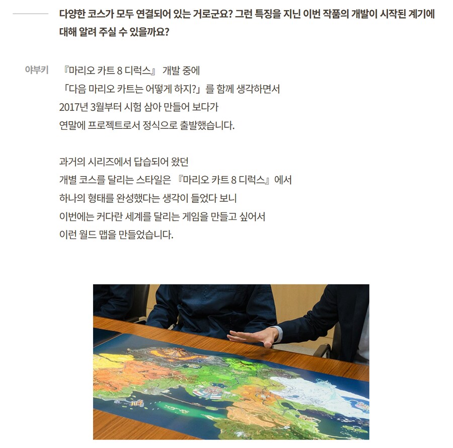 한국닌텐도, 마리오 카트 월드 젖소 추가 비하인드등 개발자 인터뷰 공개_3.png