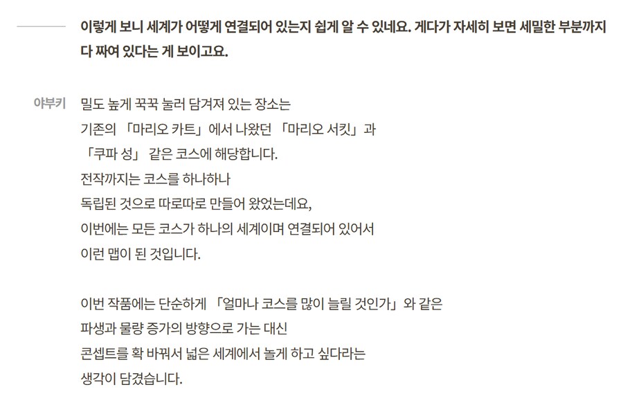 한국닌텐도, 마리오 카트 월드 젖소 추가 비하인드등 개발자 인터뷰 공개_4.png