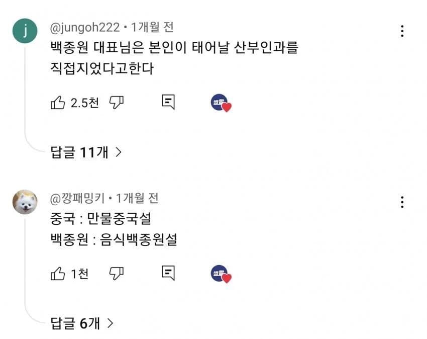 결국 밈이 되버린 백종원 jpg_5.jpg