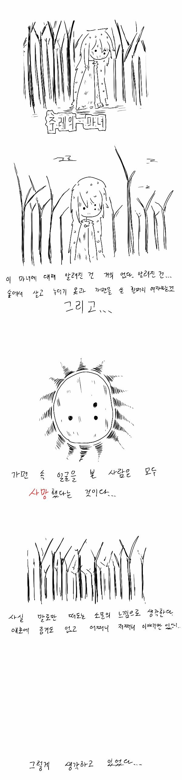추레의 마녀_1.png