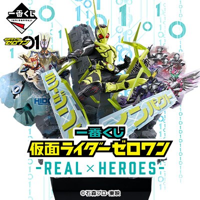 [이치방쿠지][5/29]가면라이더 제로원 REAL×HEROES 한국발매_11.png
