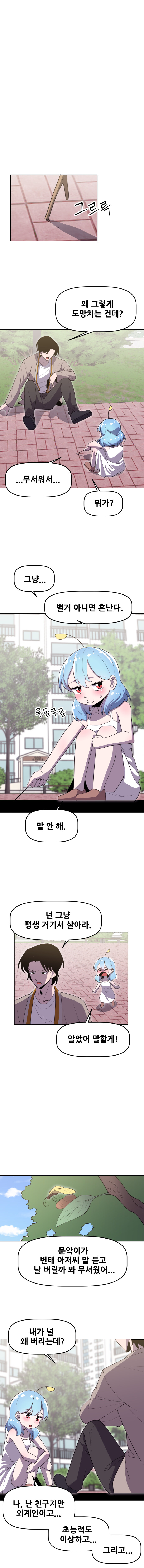 그녀도 외계인????????_10.jpg