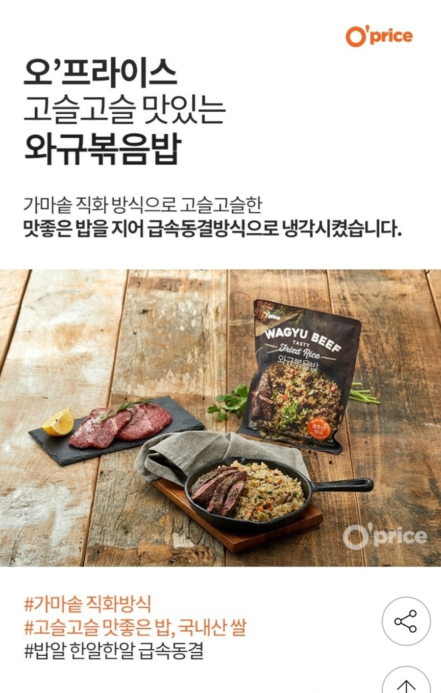 [g마켓] 오프라이스 와규 볶음밥 300g x 8팩(14,460/무배)_2.jpg
