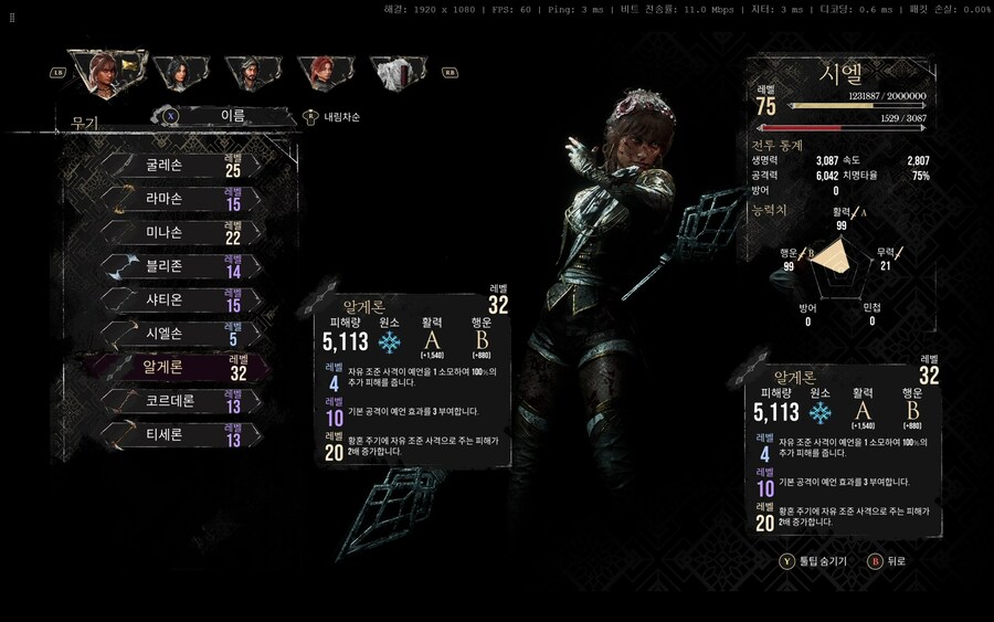 시엘 알게론 사격빌드 ver.3 크로마틱 창조물 클리어(스포?)_1.png