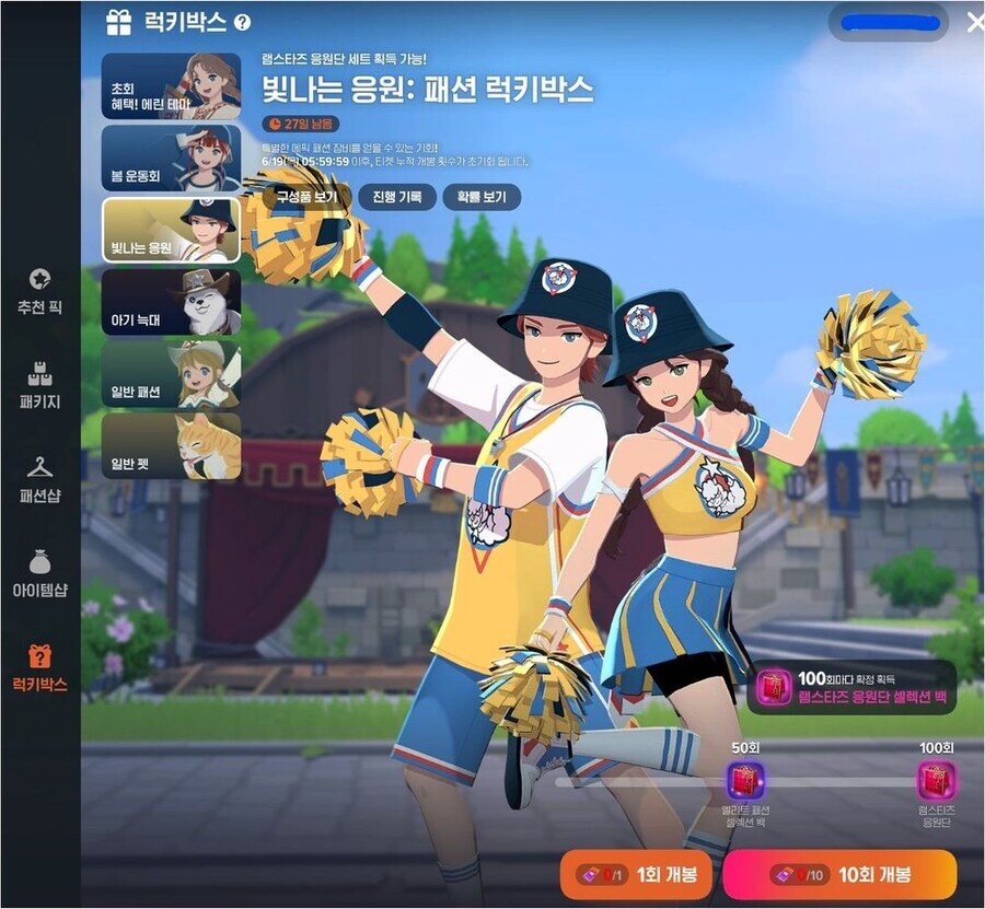 [마비노기모바일] 새 가챠 옷이 응원복이면_1.jpg