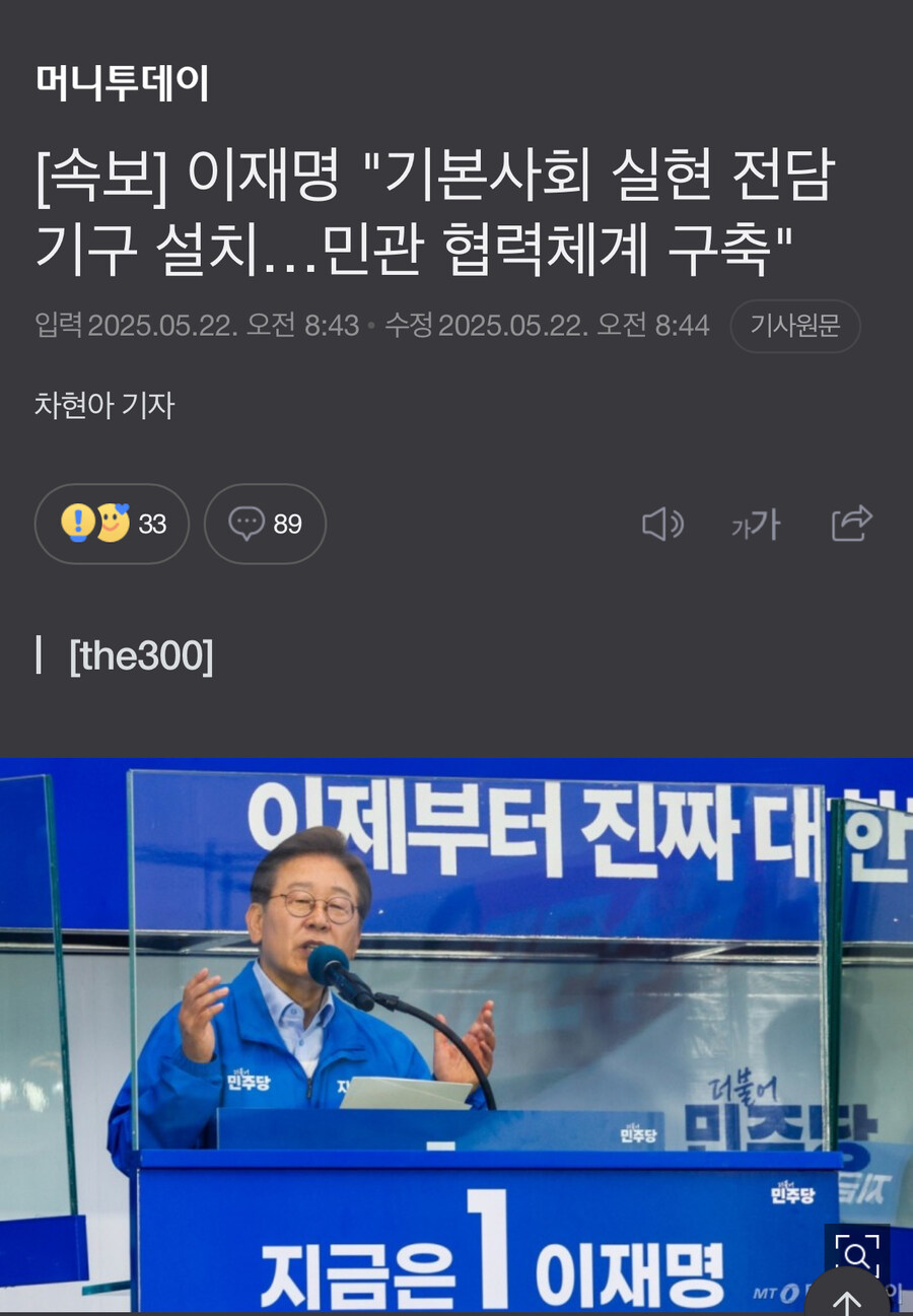 [속보] 이재명 "기본사회 실현 전담기구 설치…민관 협력체계 구축"_1.jpg