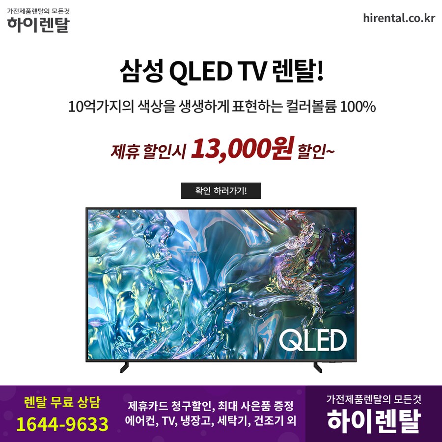 [하이렌탈] TV 렌탈, 에어컨, 냉장고, 세탁건조기, 안마의자, 할인, 현금증정_1.png