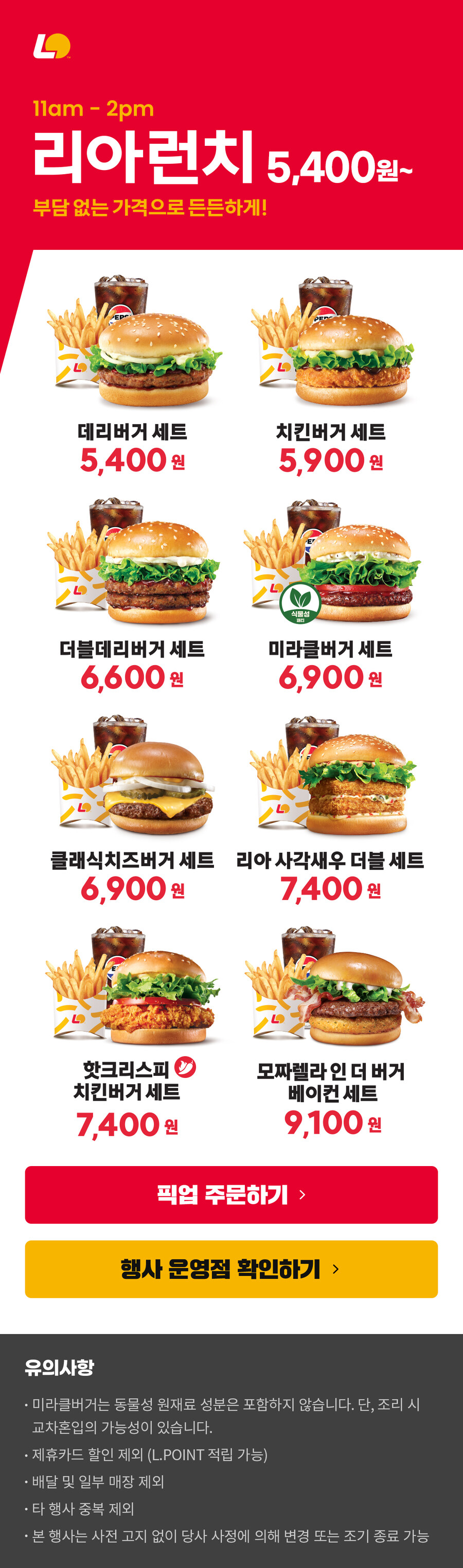 [롯데잇츠] 롯데리아 새우버거 2개 / 7,500원_2.jpg