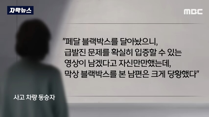 대부분 급발진 사고의 문제점_4.png