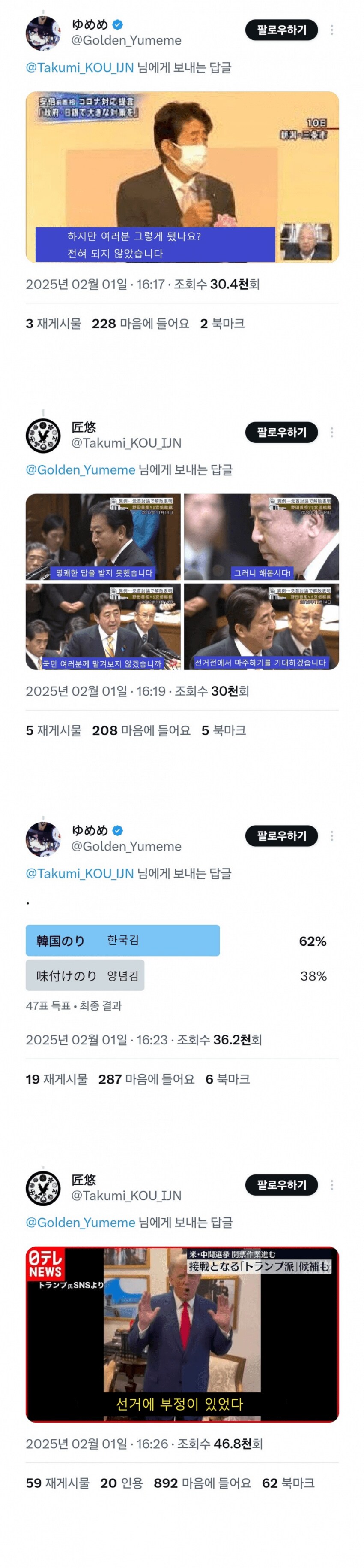 아베 짤로 논쟁을 벌이는 일본의 트위터 ㅋㅋ_2.png