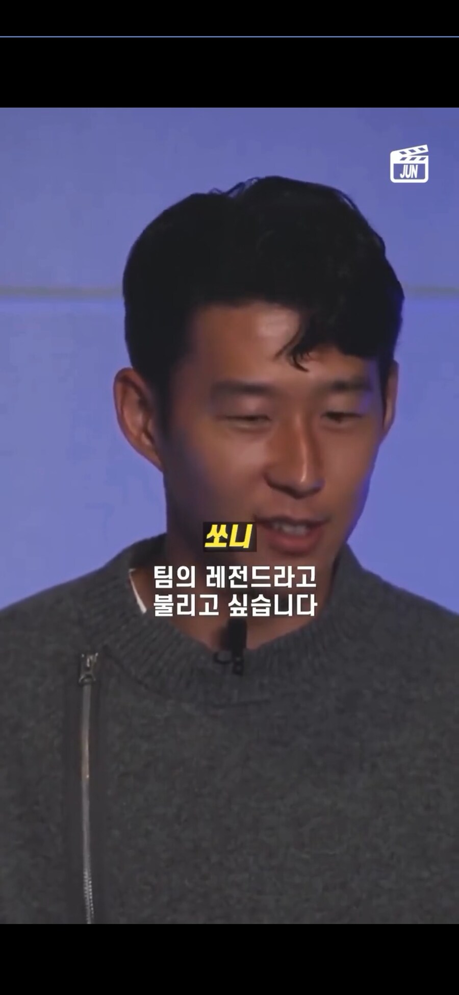 작년 손흥민 : 토트넘을 떠날때 토트넘 레전드라고 불리고 싶다_3.jpg