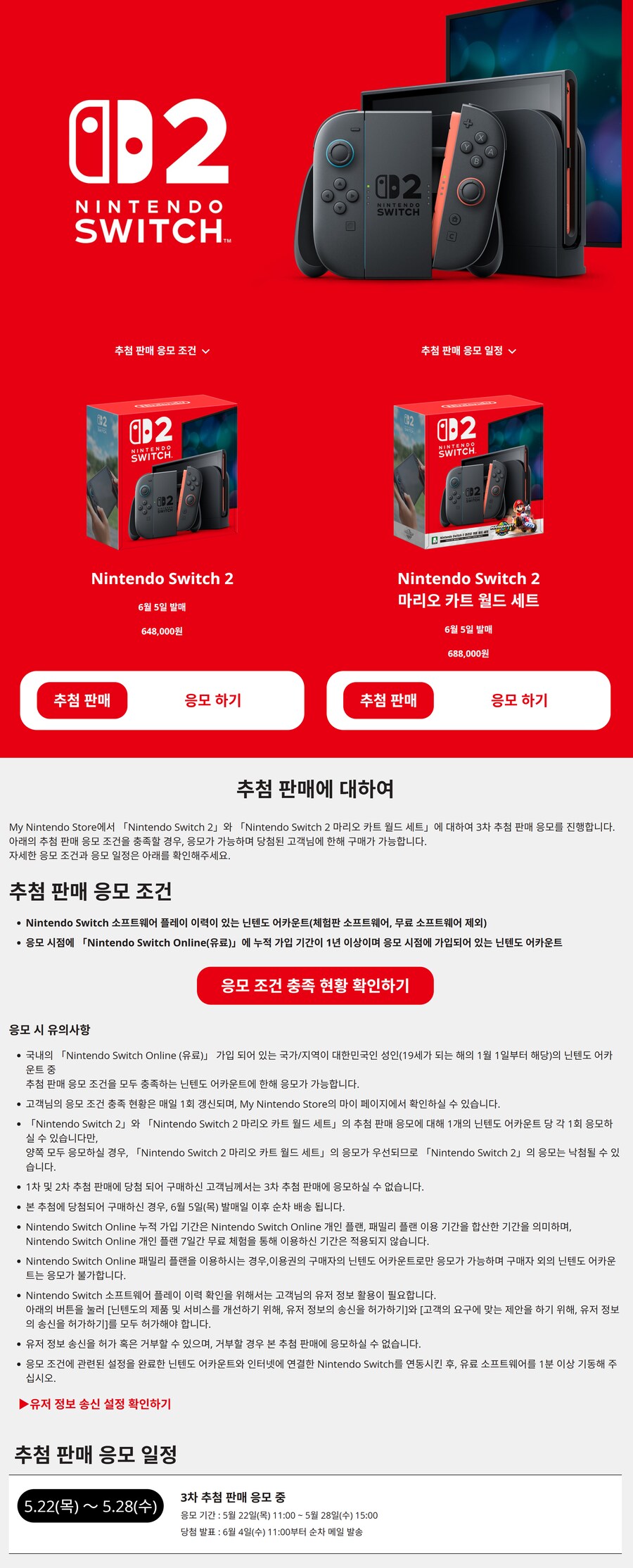 [한국닌텐도] 닌텐도 스위치 2 3차 추첨 판매 응모 개시 (가격 본문)_2.png