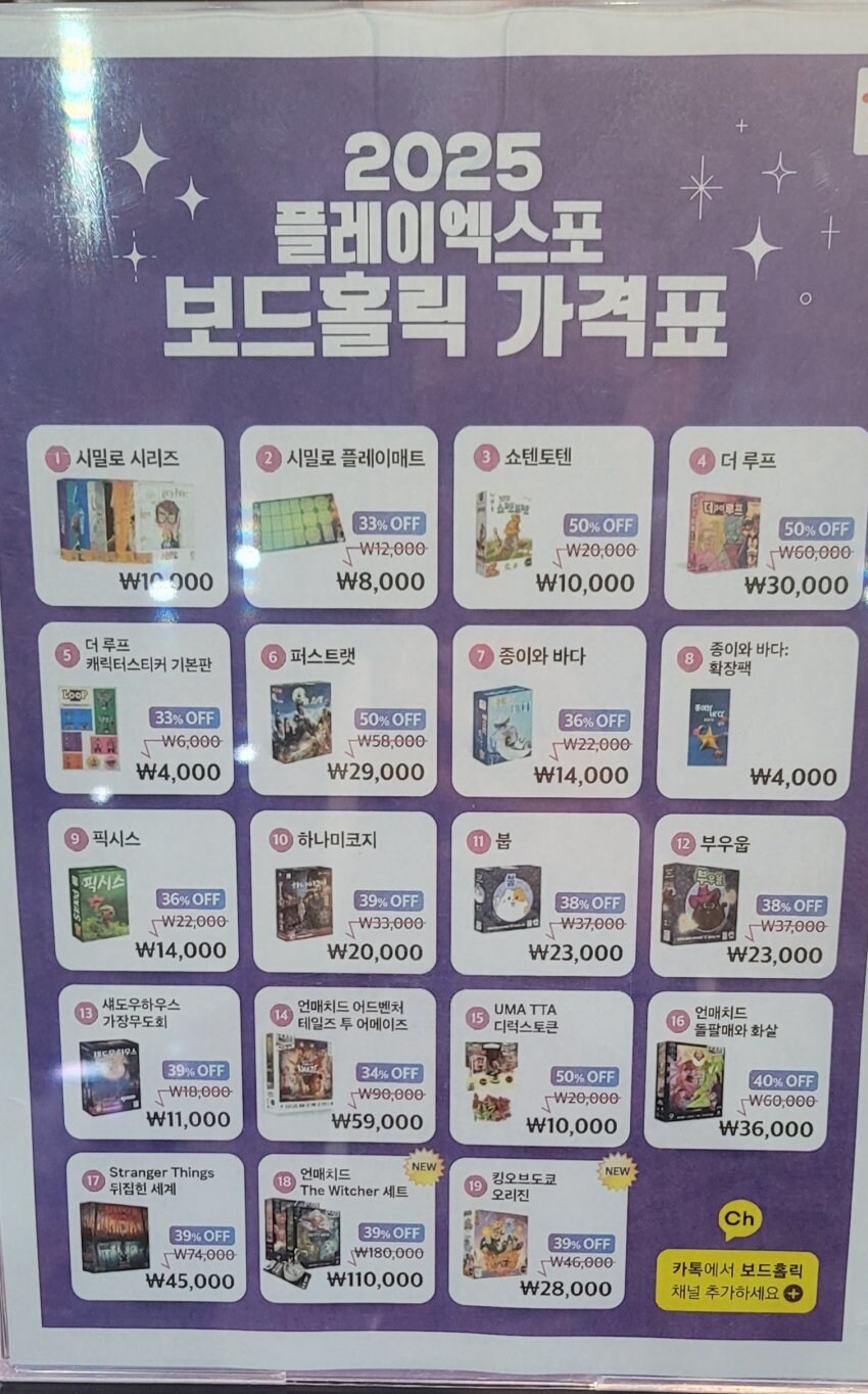 [보드홀릭] 플레이 엑스포 오프라인 신작 판매 위처, 킹오브도쿄 신작 포함_1.jpg
