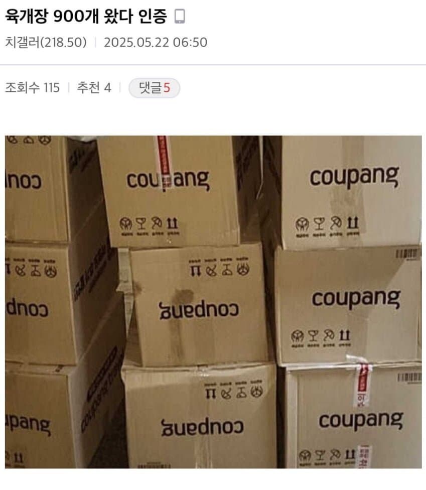 어제자 쿠팡 대란_3.jpg