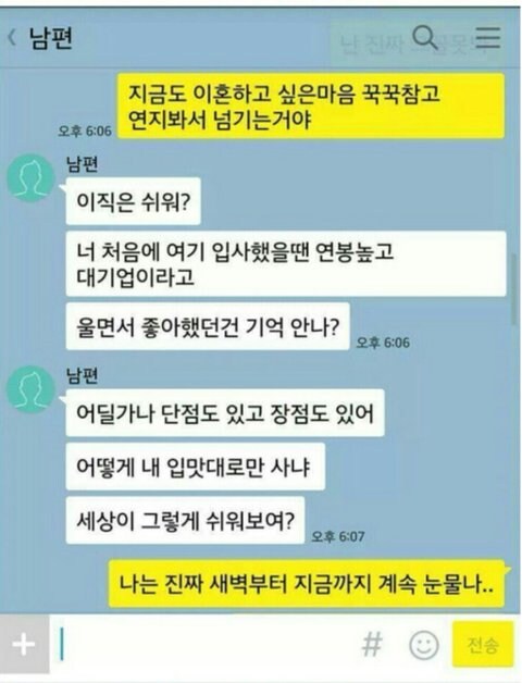 룸살롱간 남편에게 빡친 아내와 카톡_4.jpg