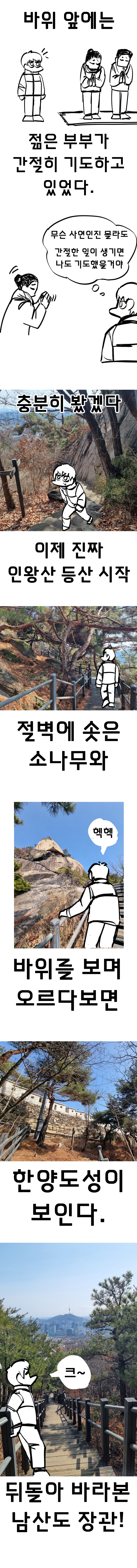 서울 여행간 만화 (인왕산 편).manhwa_6.png