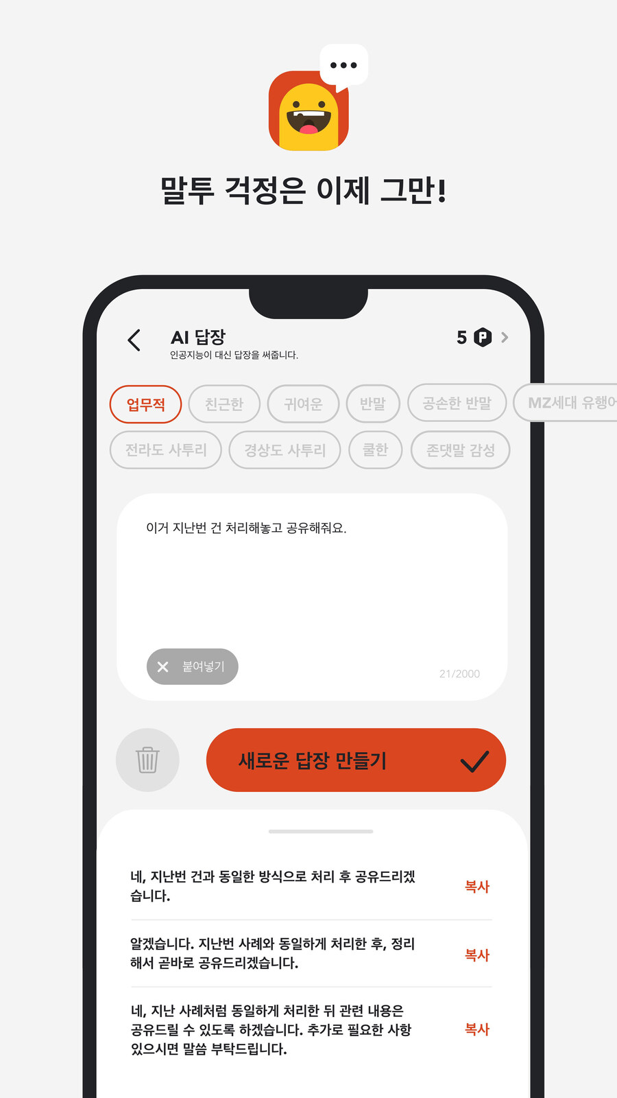 [앱/무료] 톡비서 : 센스있는 답장, 문장 교정까지_2.jpg