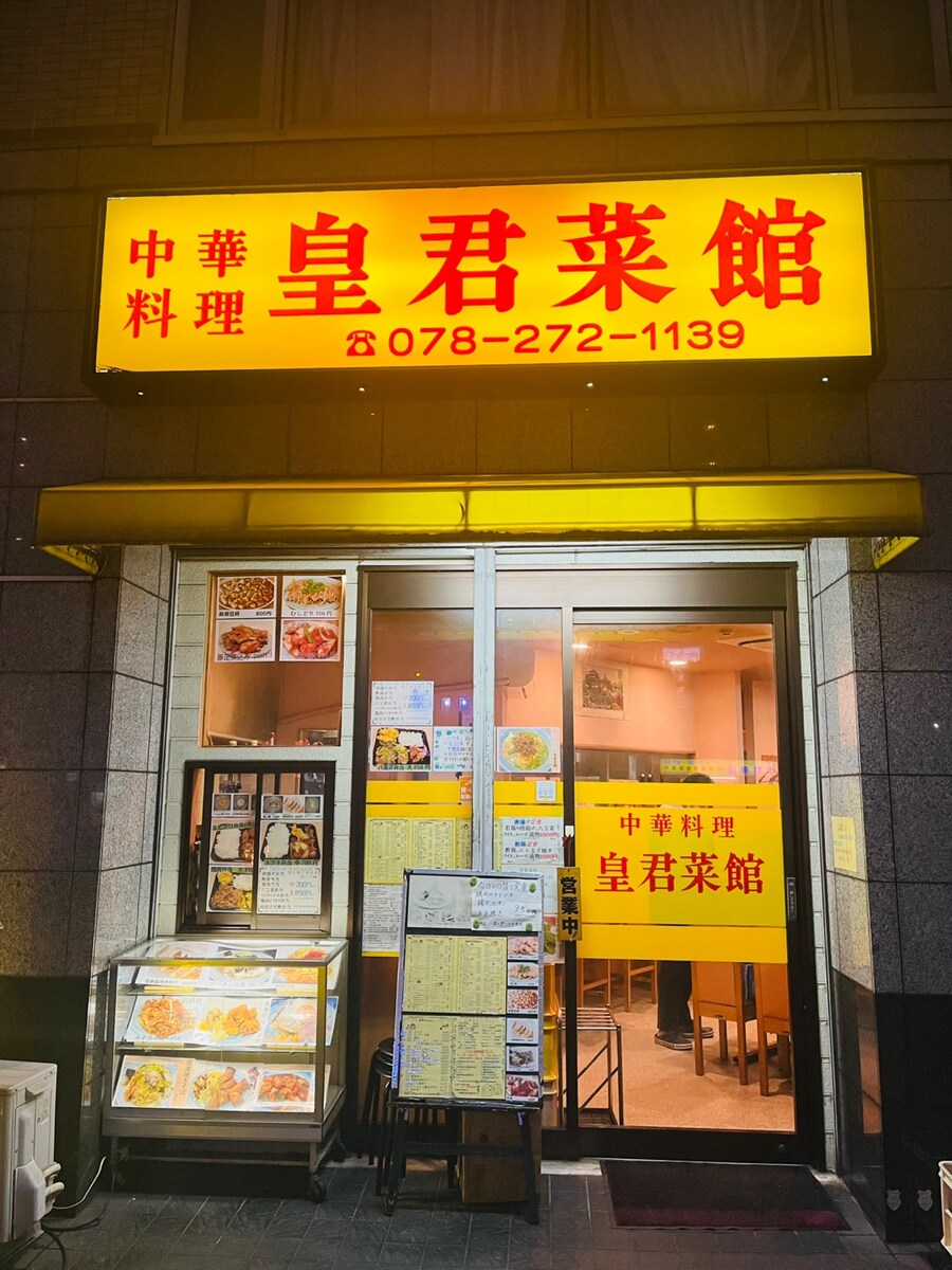 일본 고베 숙소 근처 중식집 저녁으로 히가와리 정식_1.jpg