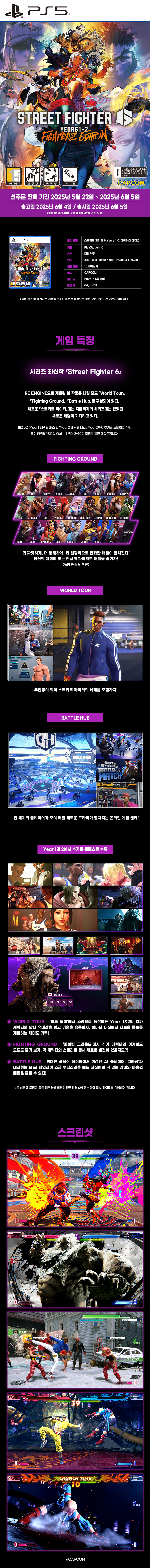 [겜우리] PS5 스트리트 파이터6 Years 1-2 파이터즈 / 64,800원_1.jpg