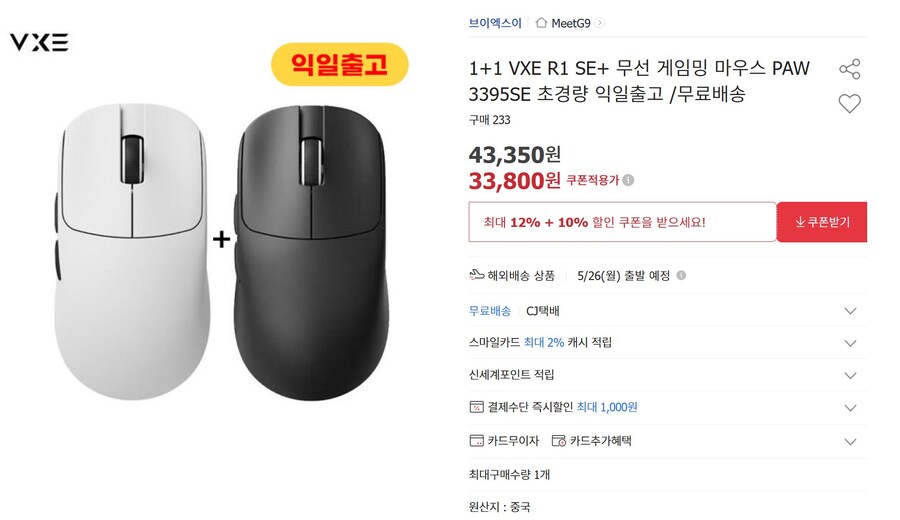 [옥션](종료)VXE R1 SE PLUS 무선게이밍마우스1+1(33,800원)_2.jpg