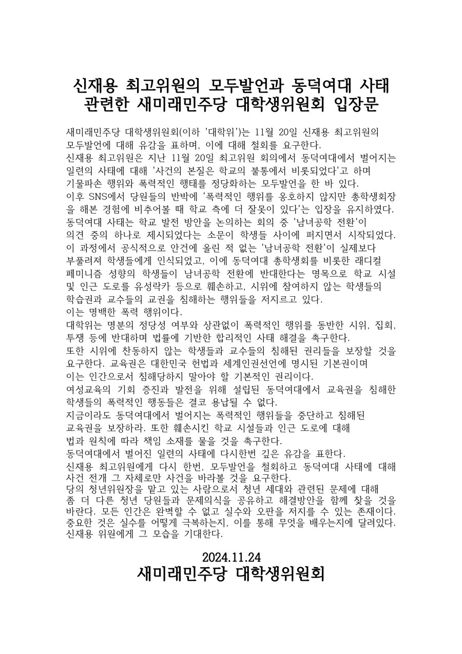 (장문) 이쯤에서 풀어보는 새미래 대학위 입장문 나온 썰_1.jpg