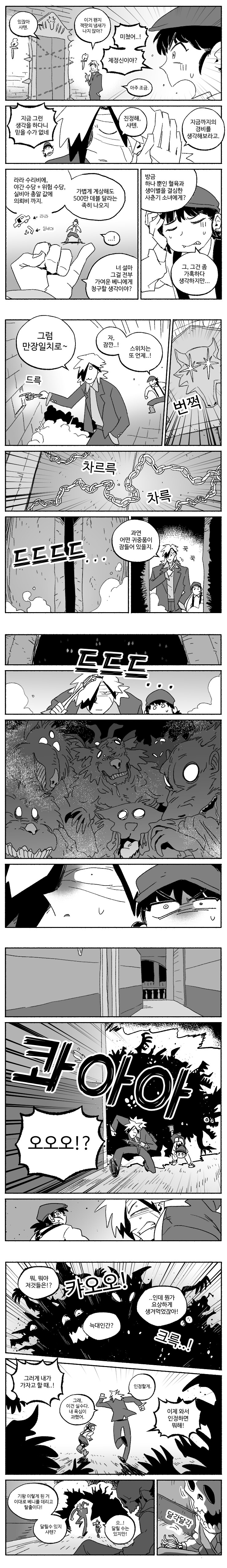 창작)암흑탐정 만화_6.manhwa_2.png