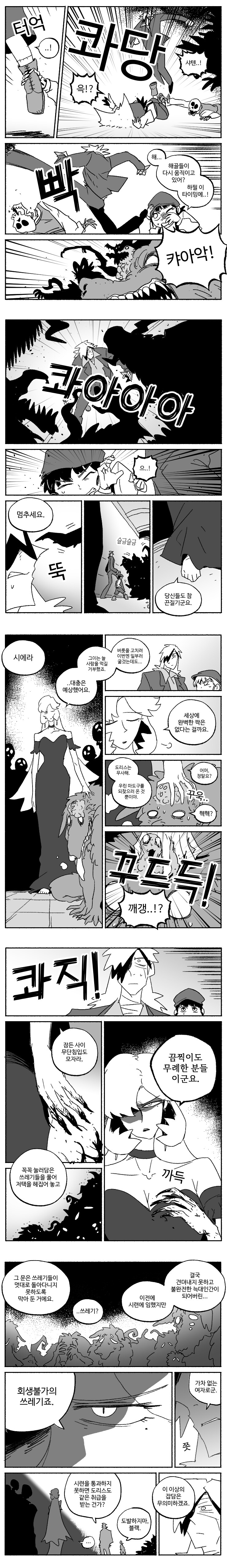 창작)암흑탐정 만화_6.manhwa_3.png