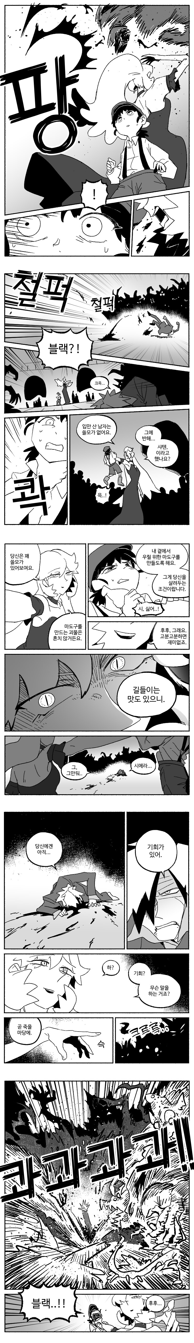 창작)암흑탐정 만화_6.manhwa_4.png