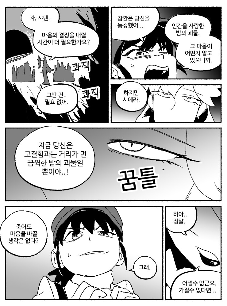 창작)암흑탐정 만화_6.manhwa_5.png