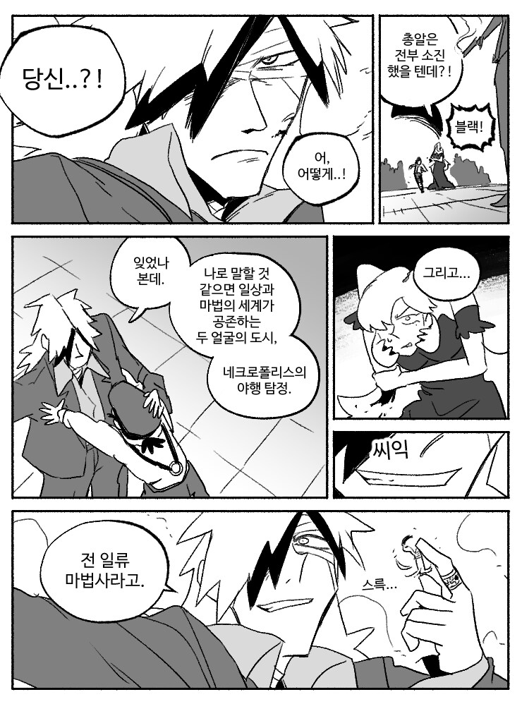 창작)암흑탐정 만화_6.manhwa_11.png