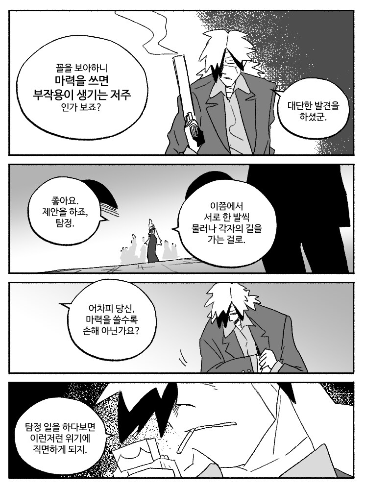 창작)암흑탐정 만화_6.manhwa_14.png