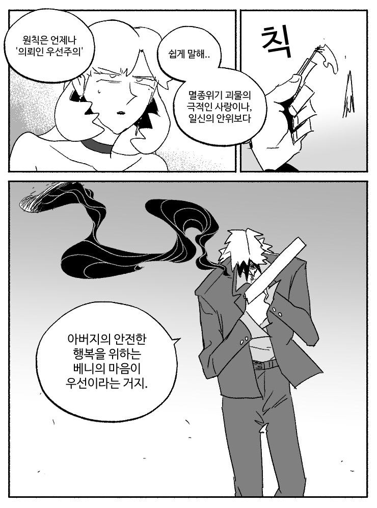 창작)암흑탐정 만화_6.manhwa_15.png