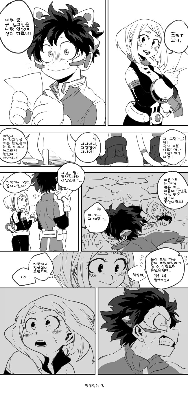 히로아카) 장님설정 미도리야.manhwa_2.png