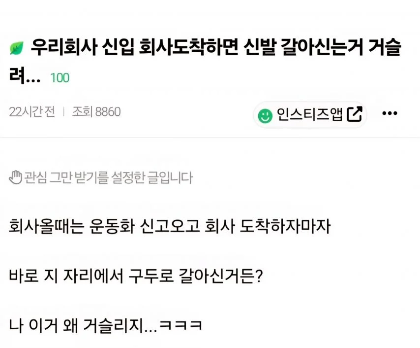 신입이 출근 후 신발 갈아신는게 거슬림_1.webp