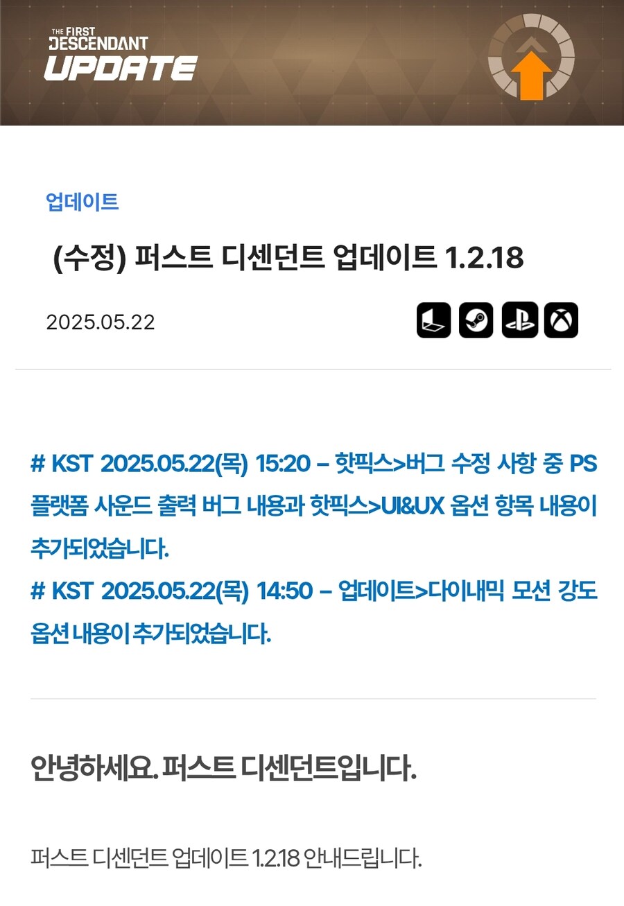 퍼스트 디센던트 업데이트 1.2.18(!!스압!!압빡!!)_2.jpg