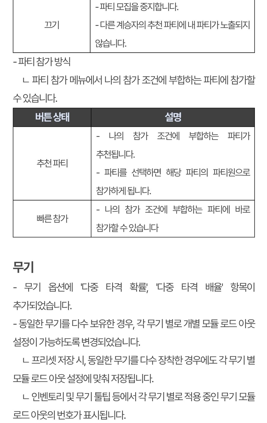 퍼스트 디센던트 업데이트 1.2.18(!!스압!!압빡!!)_25.jpg