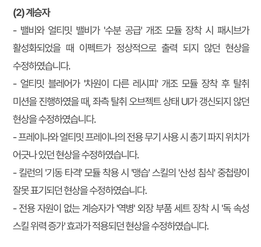 퍼스트 디센던트 업데이트 1.2.18(!!스압!!압빡!!)_43.jpg