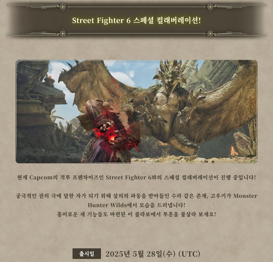 스트리트파이터 6 콜라보_1.png