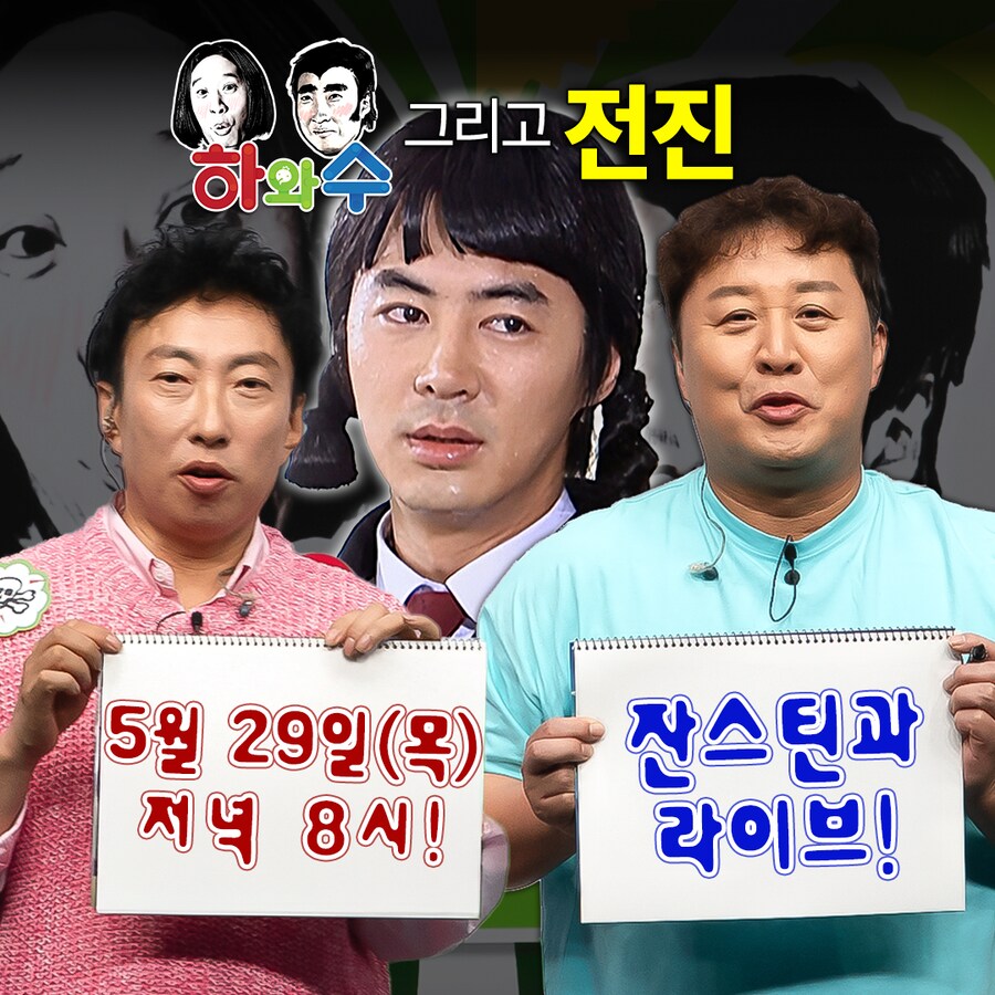 치지직 무한도전 채널, 정준하 박명수 전진 출연 라이브 진행 예정_1.png