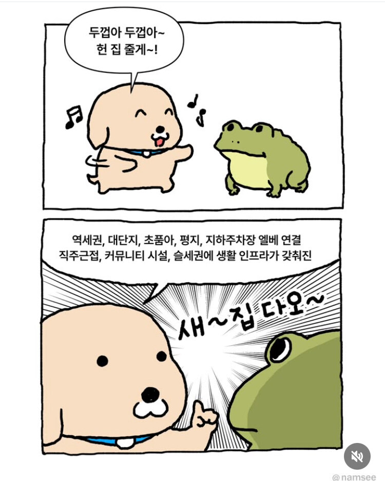 두껍아~ 두껍아~ 헌 집 줄게~_1.jpg
