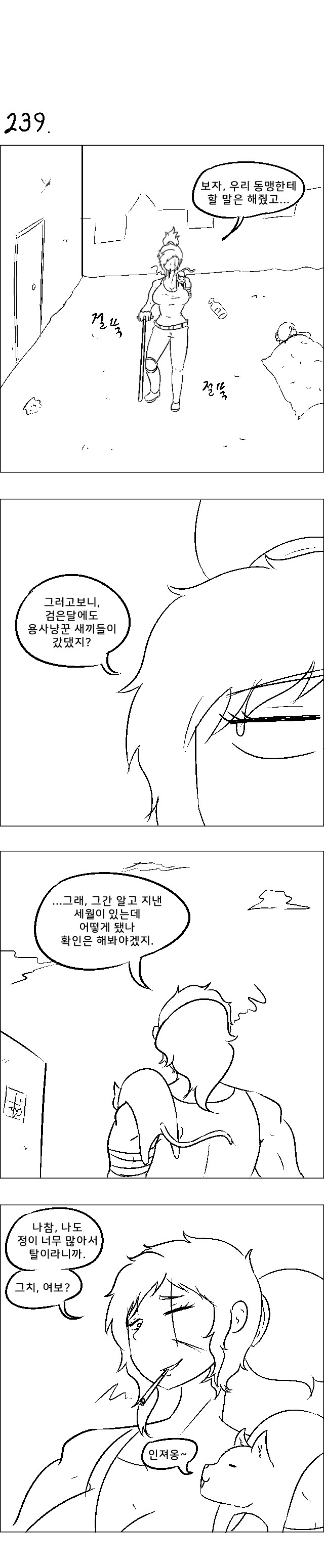 영차영차 프롬헬 용병단 236 ~ 241_4.jpg
