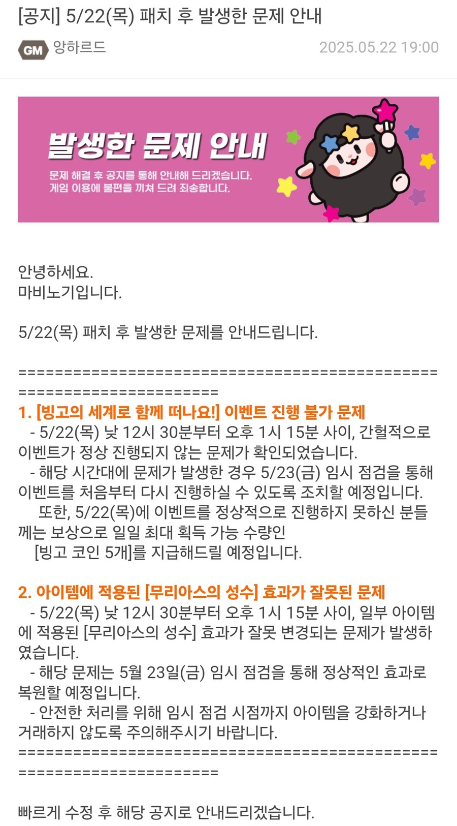 마비노기성수 공지 올라왔다