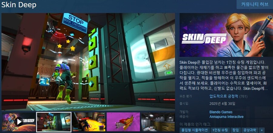 1인칭 슈팅 게임 "스킨 딥" 어콜레이드 트레일러_1.jpg