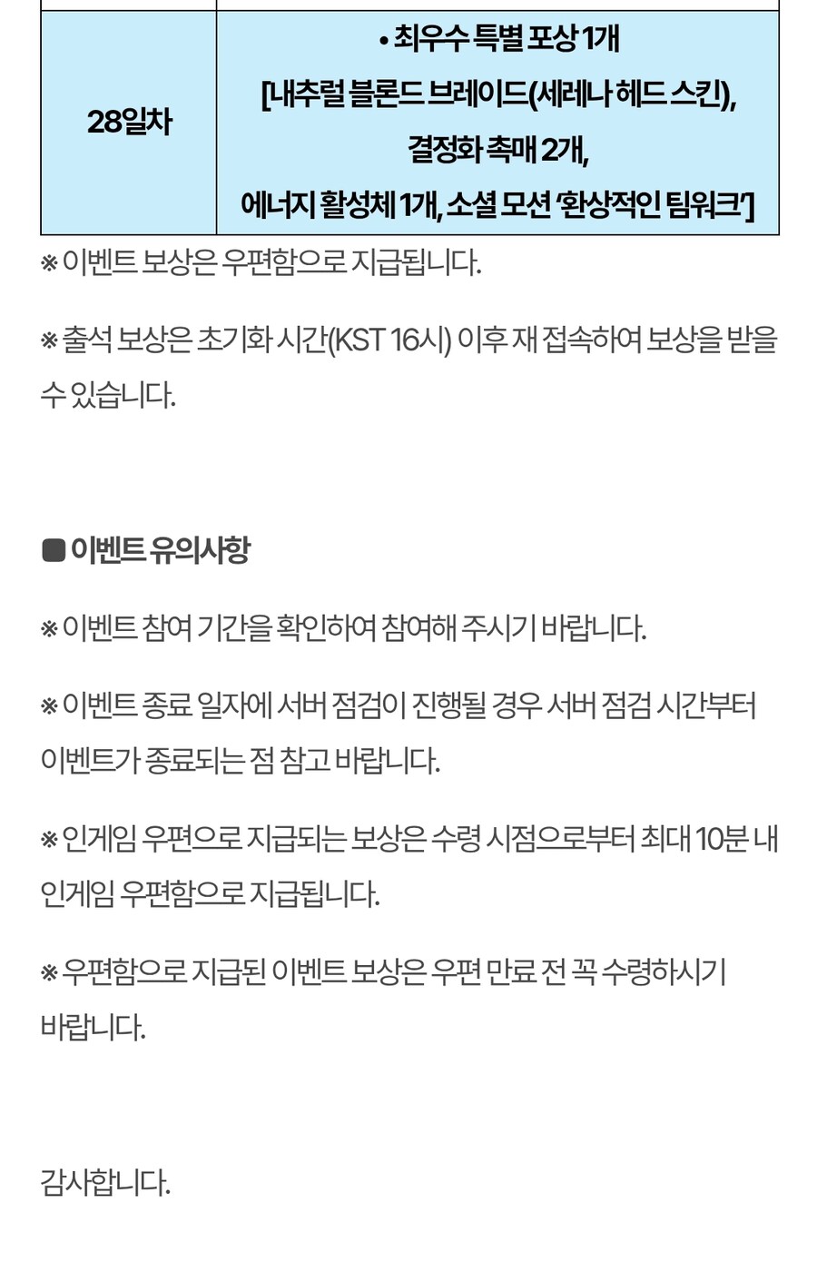 (인게임) 알비온 특별 파견 이벤트 안내_5.jpg