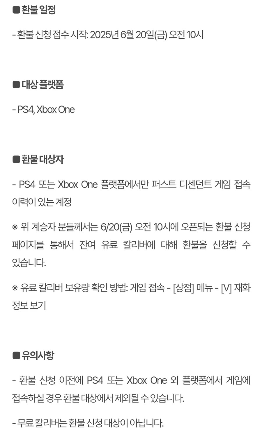 6/19(목) PS4, Xbox One 지원 종료 추가 안내_2.jpg