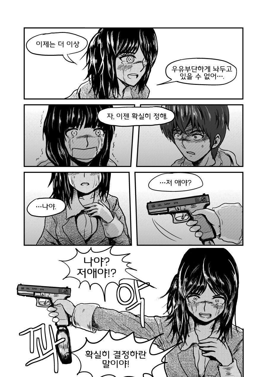 남자에게 선택을 강요하는 얀데레 .manhwa_7.jpg