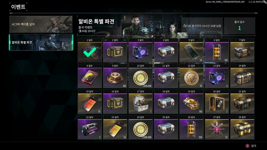 (인게임) 알비온 특별 파견 이벤트 안내_6.png
